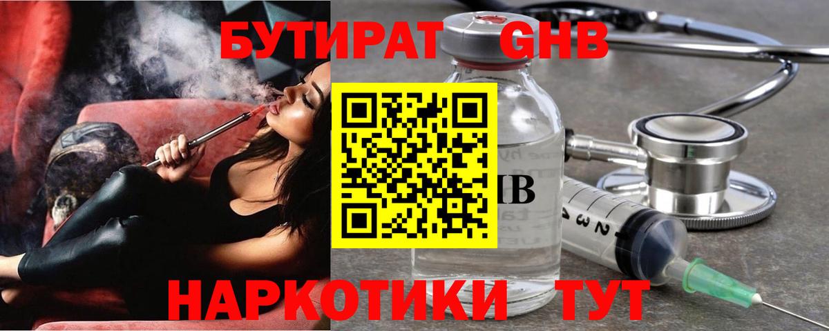БУТИРАТ оксана Сочи