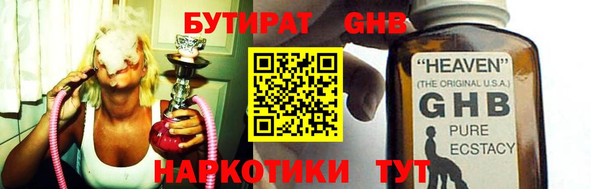 Сочи  БУТИРАТ  Вход с VPN  БУТИРАТ BDO 33% 