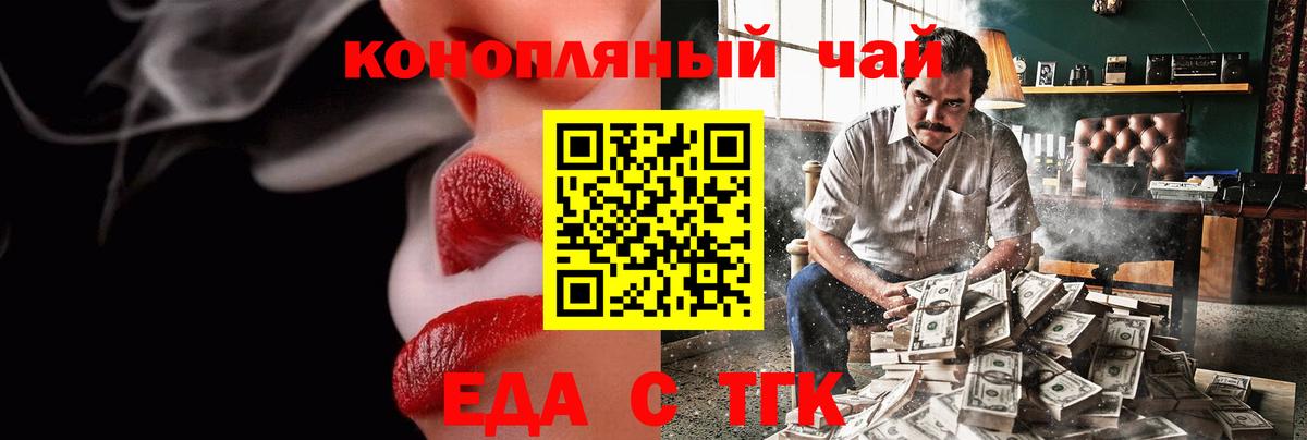 Сочи  Еда ТГК конопля  Вход с VPN 