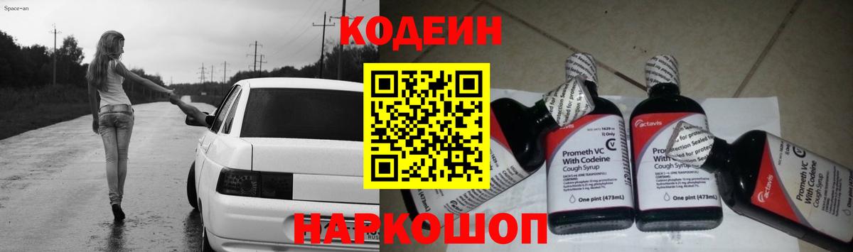 Кодеин напиток Lean (лин)  Вход с VPN  Сочи  Кодеиновый сироп Lean напиток Lean (лин) 