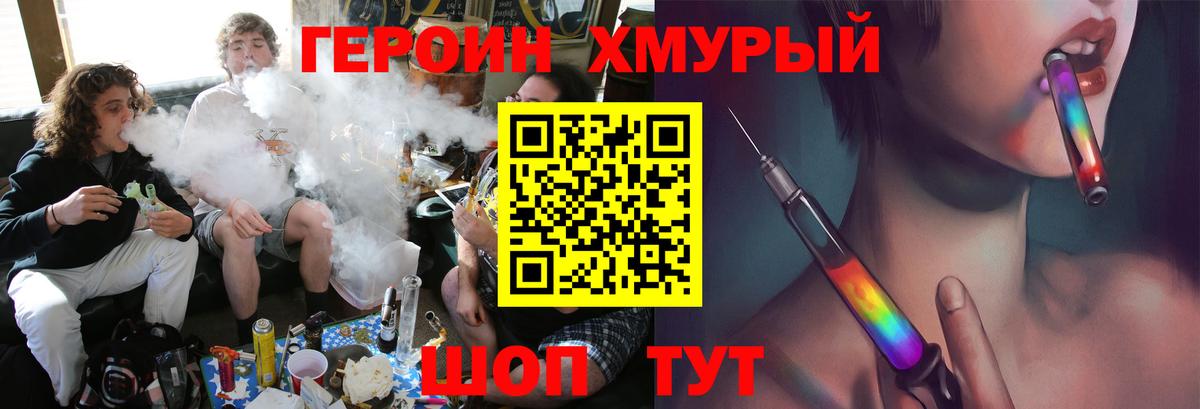 Сочи  ГЕРОИН VHQ  Вход с VPN 