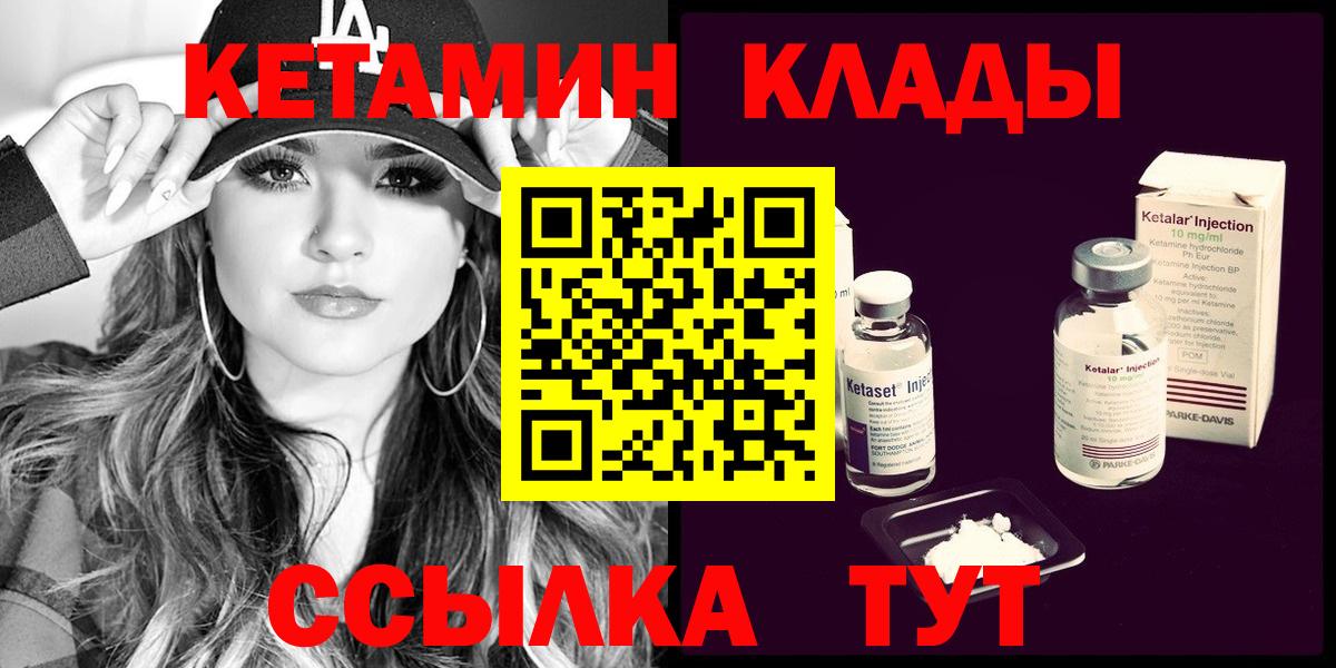Кетамин VHQ  Кетамин VHQ  Сочи  Вход с VPN 