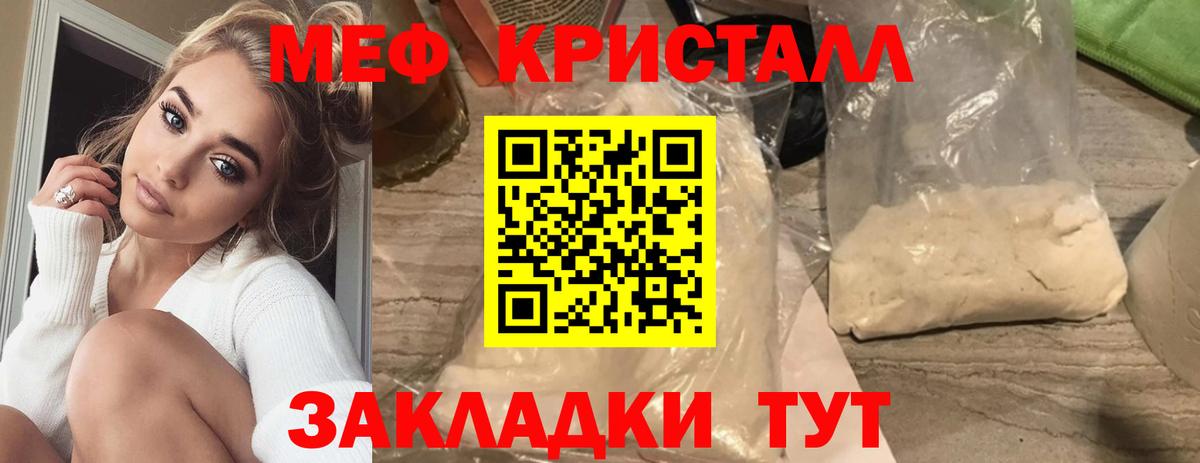Меф кристаллы Сочи