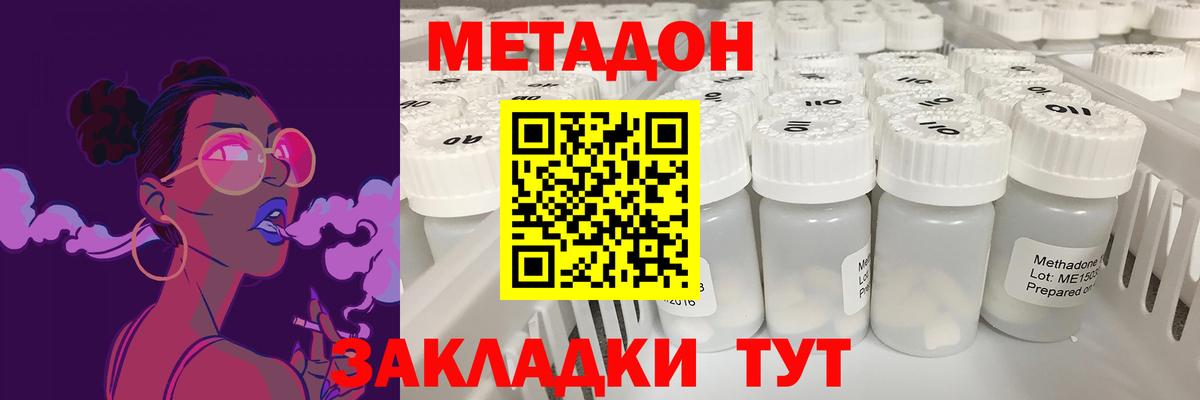 МЕТАДОН VHQ Сочи