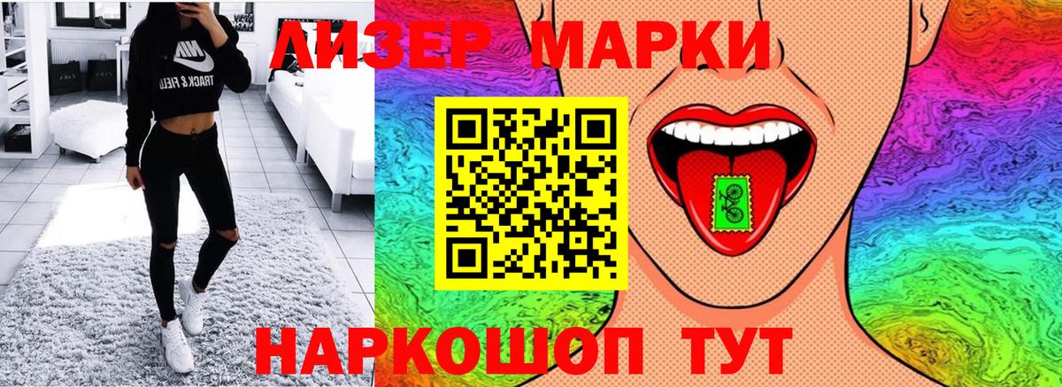 Наркотические марки 1,8мг  Вход с VPN  Сочи 