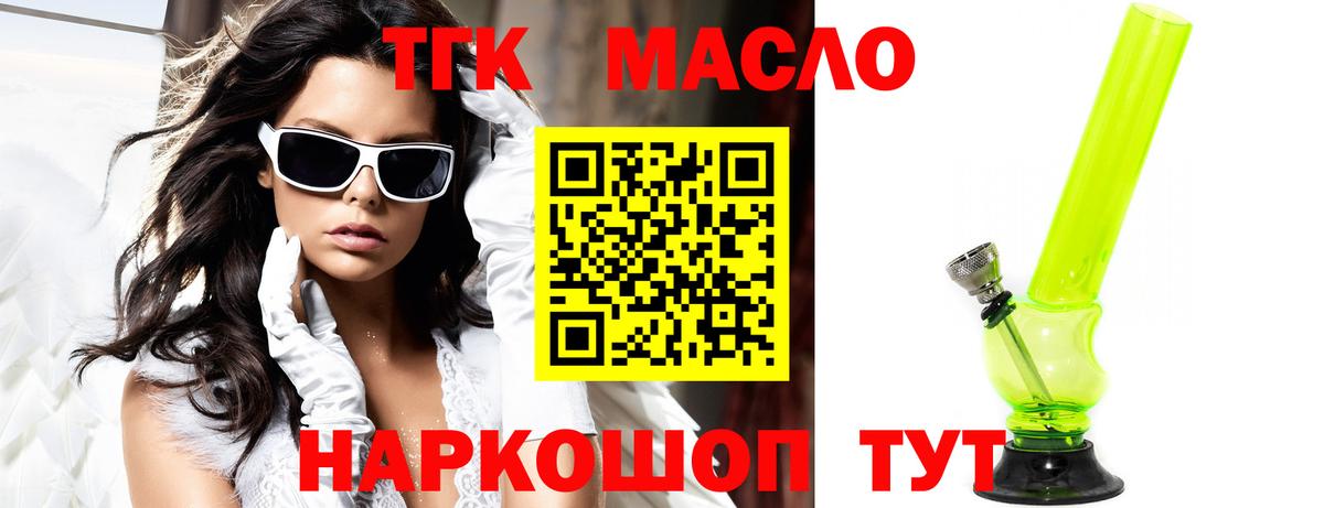 Сочи  ТГК THC oil  закладка  Вход с VPN 