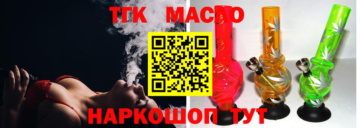 ТГК THC oil Сочи